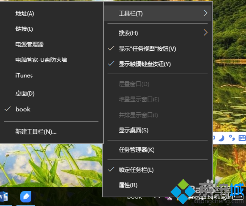 Windows10系統新建工具欄的步驟4