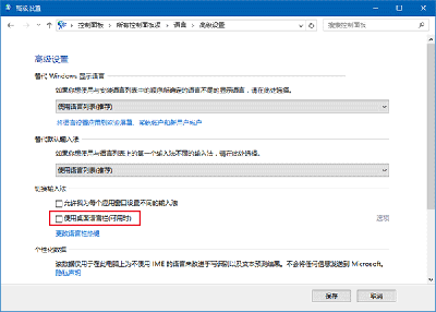 Win10輸入法