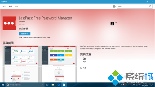 Win10 Edge安裝LastPass 密碼管理工具的步驟4