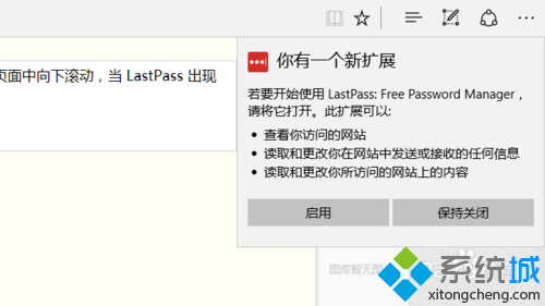 Win10 Edge安裝LastPass 密碼管理工具的步驟5