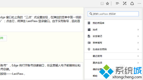 Win10 Edge安裝LastPass 密碼管理工具的步驟7