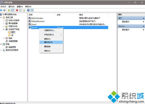 win10系統更改電腦登錄名的步驟3