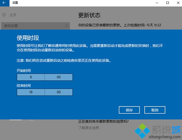 圖片說明：Windows10一周年更新版中的“使用時段”設置