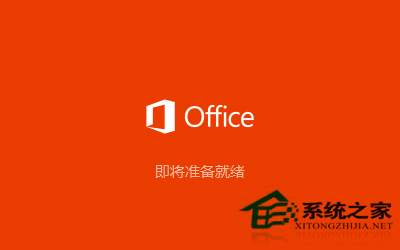 Win10系統下安裝Office2016的步驟