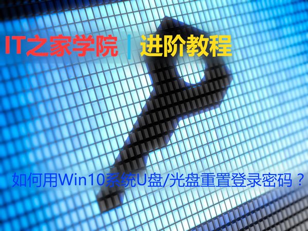 Win10忘記登錄密碼怎麼解決