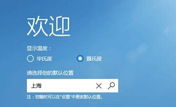 windows10天氣磁貼無法顯示當地天氣的解決步驟2