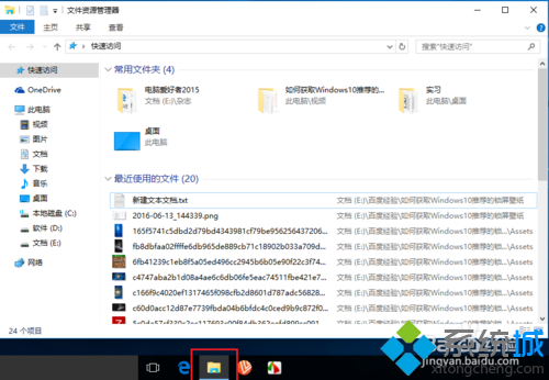 Windows10系統設置直接進入“我的電腦”的步驟1