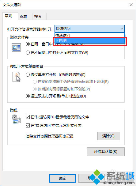Windows10系統設置直接進入“我的電腦”的步驟3
