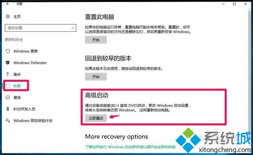 使用Win10備份系統映像文件還原系統的步驟1