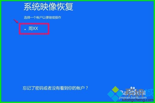 使用Win10備份系統映像文件還原系統的步驟7