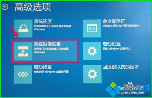 使用Win10備份系統映像文件還原系統的步驟4