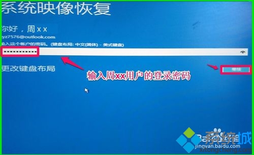 使用Win10備份系統映像文件還原系統的步驟8