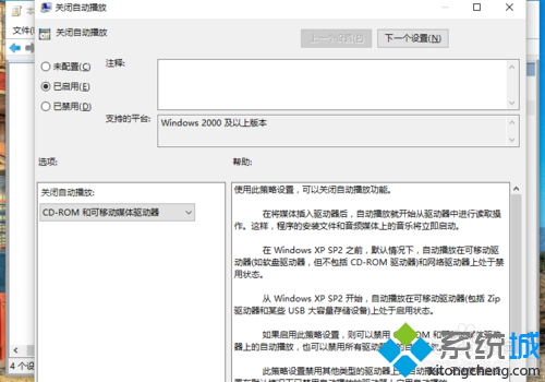 Windows10系統禁止移動驅動器自動播放的步驟7