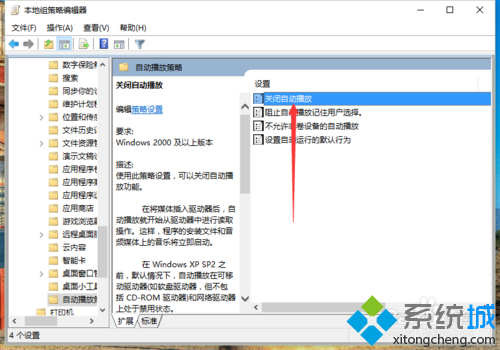 Windows10系統禁止移動驅動器自動播放的步驟6