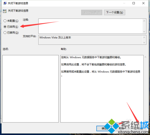 Win10系統啟用“關閉下載游戲信息”功能的步驟7