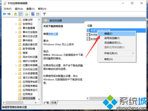 Win10系統啟用“關閉下載游戲信息”功能的步驟6