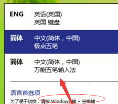 win10輸入法切換不了怎麼辦？