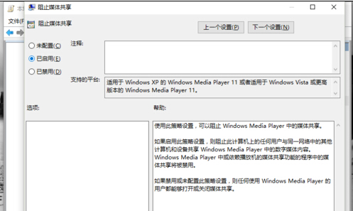 Win10打開“防止媒體共享”功能的步驟7