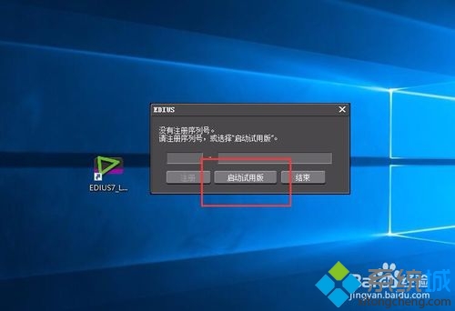 windows10系統打不開EDIUS的解決步驟4