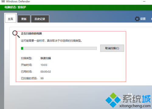 Windows10系統打開“受限周期掃描”功能的步驟7