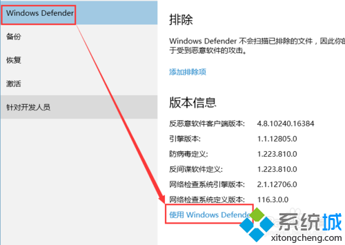 Windows10系統打開“受限周期掃描”功能的步驟4