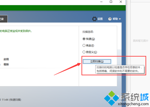 Windows10系統打開“受限周期掃描”功能的步驟6