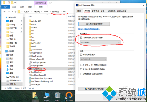 Win10系統下英雄聯盟出現閃退崩潰的步驟7