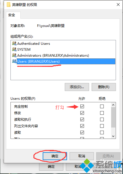 Win10系統下英雄聯盟出現閃退崩潰的步驟3