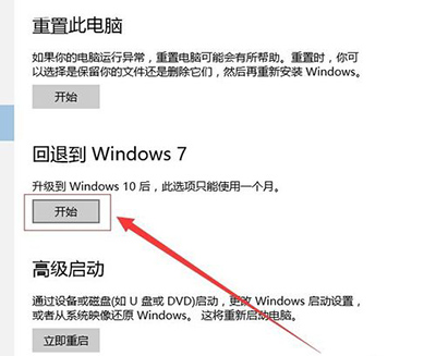 win10還原win7