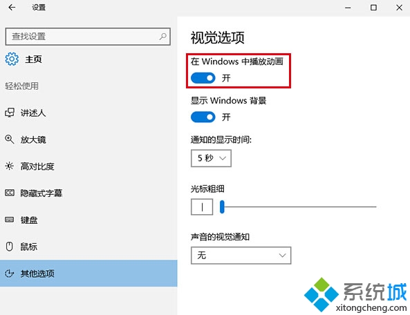 Windows10系統下截屏動畫失效了如何解決