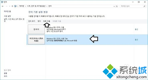 Win10系統下將韓語切換成簡體中文的步驟3