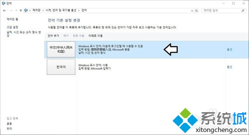 Win10系統下將韓語切換成簡體中文的步驟4