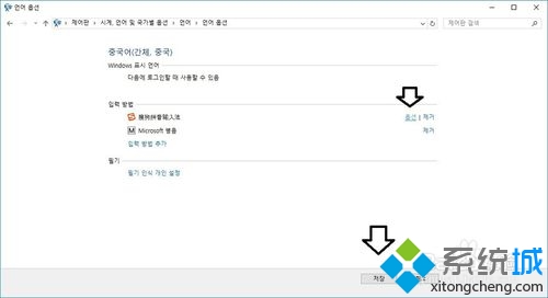 Win10系統下將韓語切換成簡體中文的步驟6