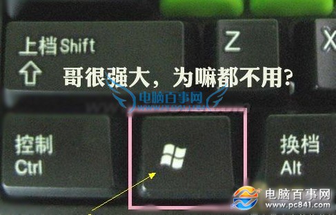 Win10萬能Win鍵快捷功能有哪些