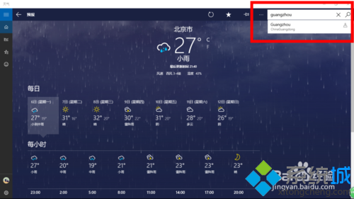 windows10系統自帶天氣應用無法搜索如何解決