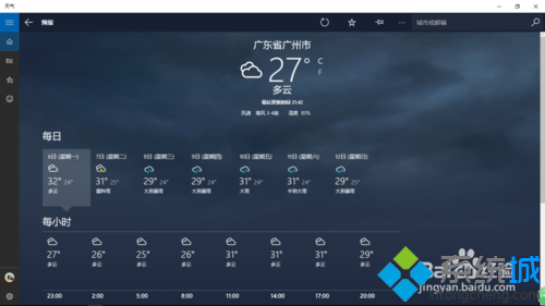 windows10系統自帶天氣應用無法搜索的解決步驟2