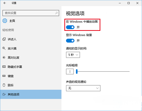 Win10截屏動畫失效怎麼辦 Win10截屏動畫失效解決辦法