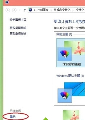 Win10系統台式機調節亮度的步驟2