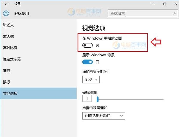 Win10動畫效果怎麼設置 Win10動畫效果開啟與關閉教程