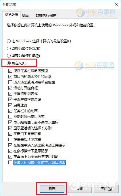 關閉Win10窗口動畫和虛擬桌面切換動畫方法