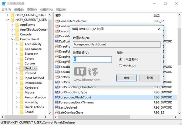 教你掌控Win10任務欄圖標提醒閃爍：向“七次郎”說再見