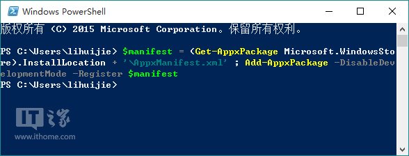 Win10應用商店、應用打不開或閃退的解決方法