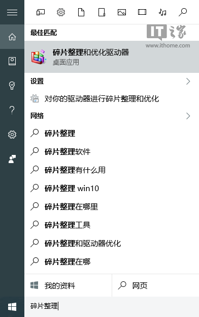 Win10使用入門：如何整理磁盤碎片和優化SSD硬盤？