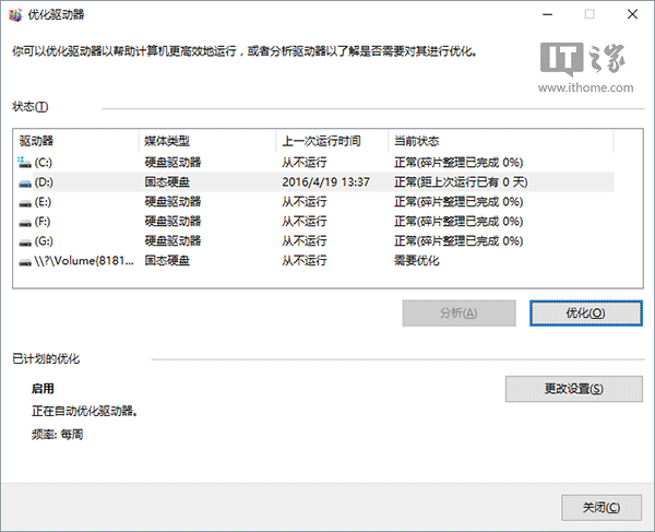 Win10使用入門：如何整理磁盤碎片和優化SSD硬盤？