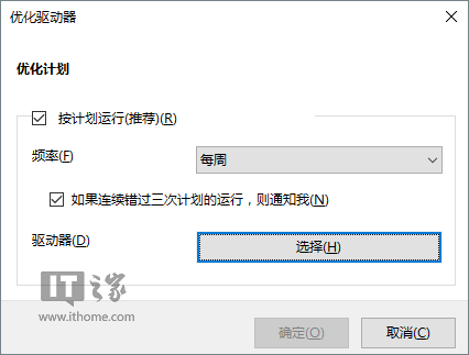 Win10使用入門：如何整理磁盤碎片和優化SSD硬盤？