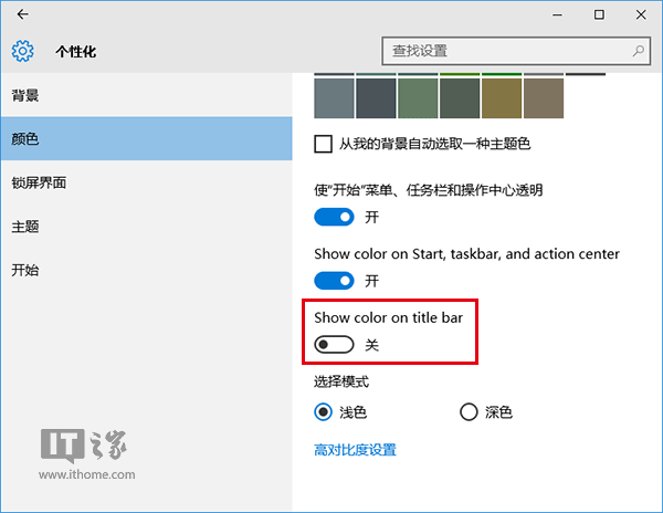 Win10使用入門：如何在使用彩色主題時讓標題欄保持白色？