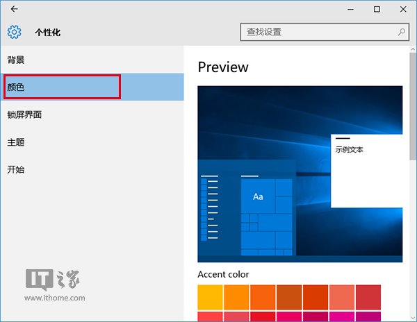 Win10使用入門：如何在使用彩色主題時讓標題欄保持白色？