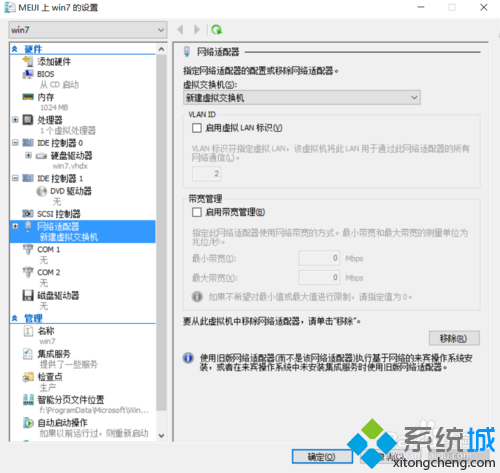 Windows10系統下虛擬機Hyper-v無法聯網的解決步驟2