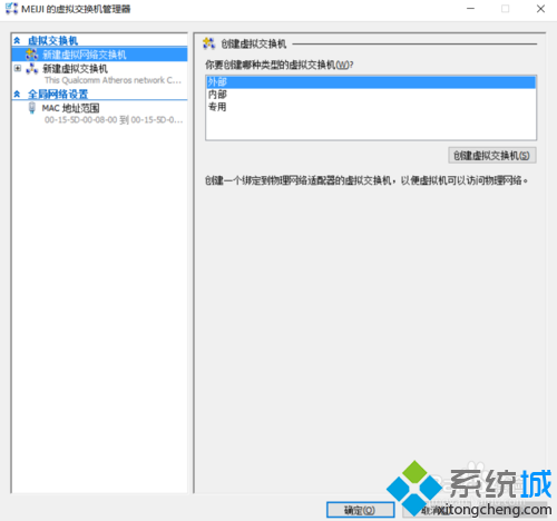 Windows10系統下虛擬機Hyper-v無法聯網的解決步驟4