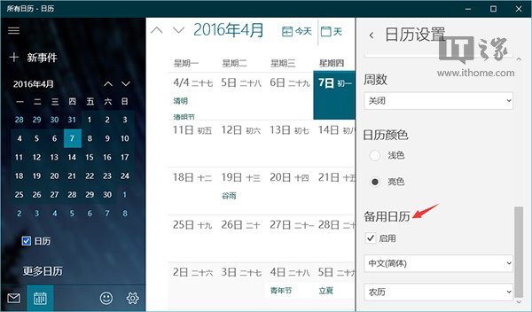 Win10使用入門：讓《Outlook日歷》應用顯示中國農歷